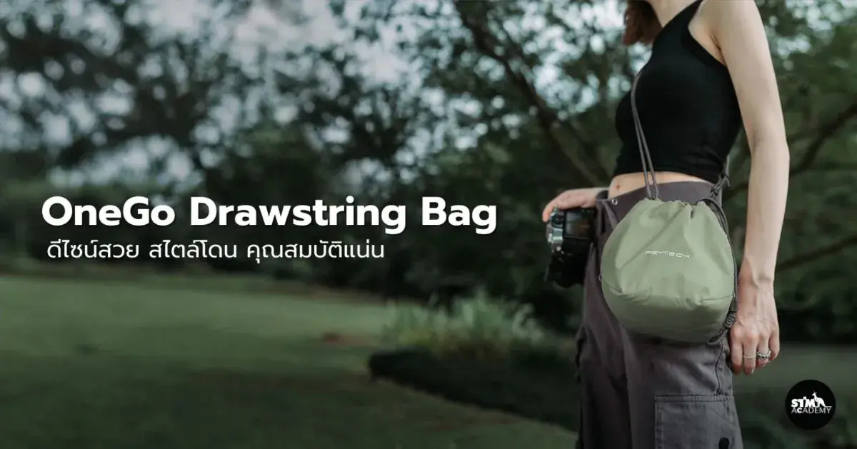 กระเป๋า “OneGo Drawstring Bag” ดีไซน์สวย สไตล์โดน คุณสมบัติแน่น!-The Digital STM Company Limited