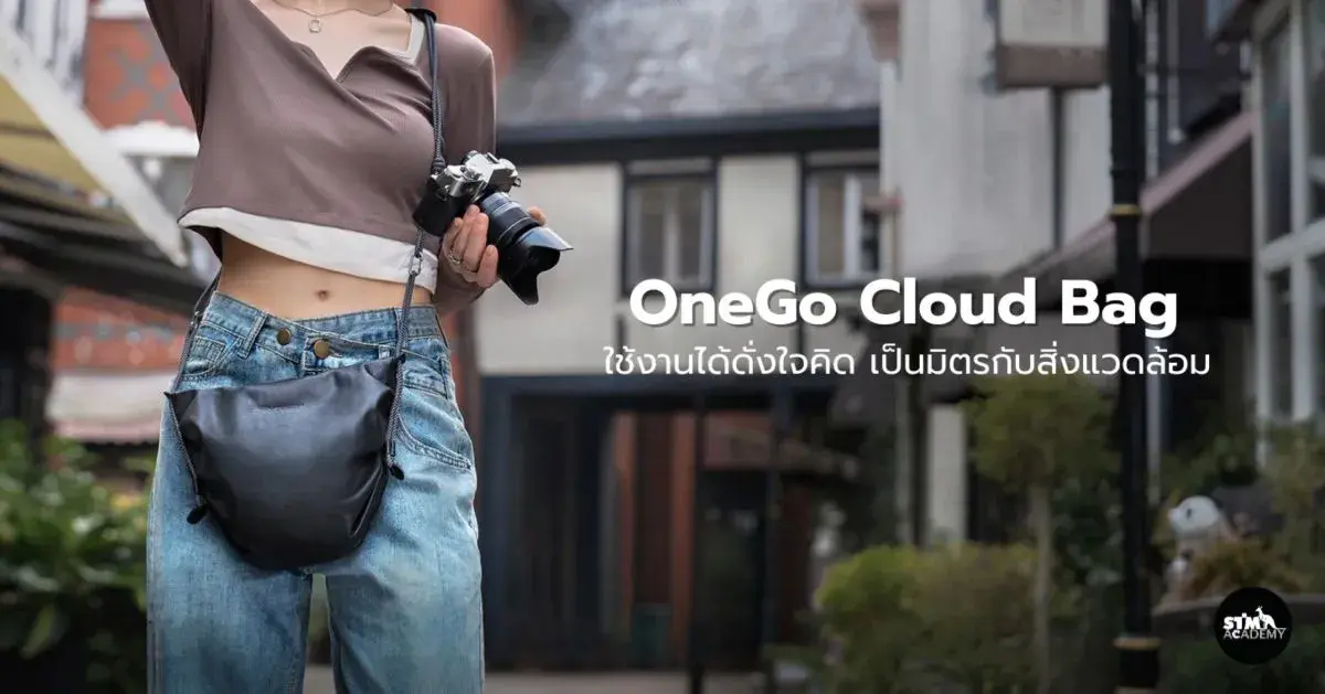 กระเป๋า “OneGo Cloud Bag” ใช้งานได้ดั่งใจคิด เป็นมิตรกับสิ่งแวดล้อม-The Digital STM Company Limited