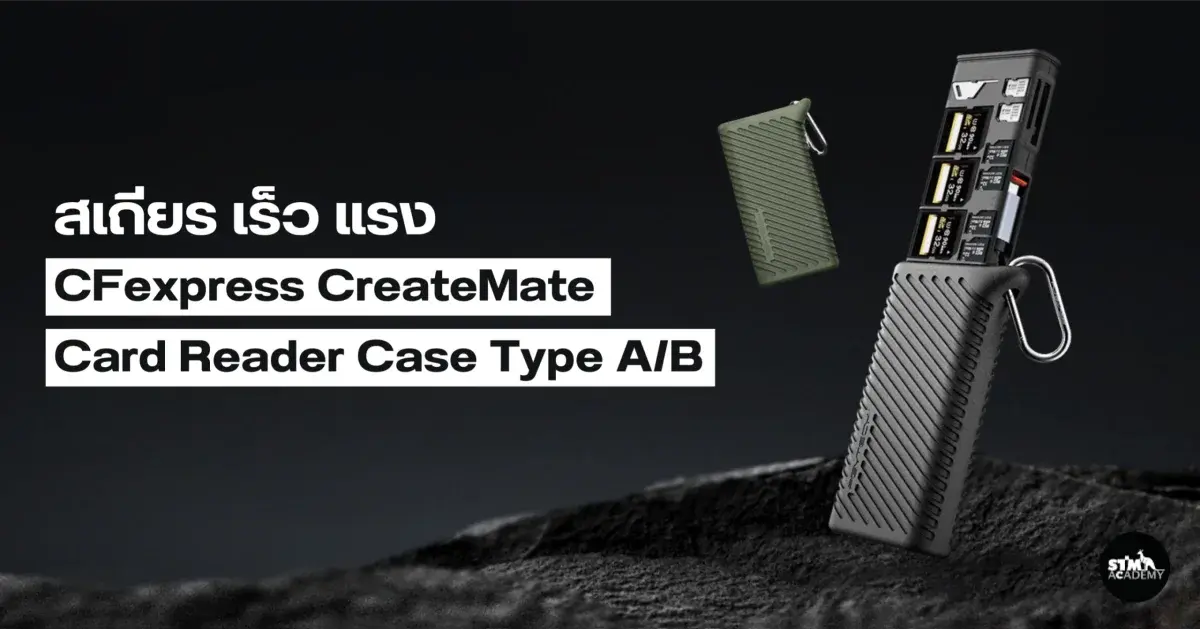 เสถียร เร็ว แรง แนะนำ CFexpress CreateMate Card Reader Case Type A/B-The Digital STM Company Limited