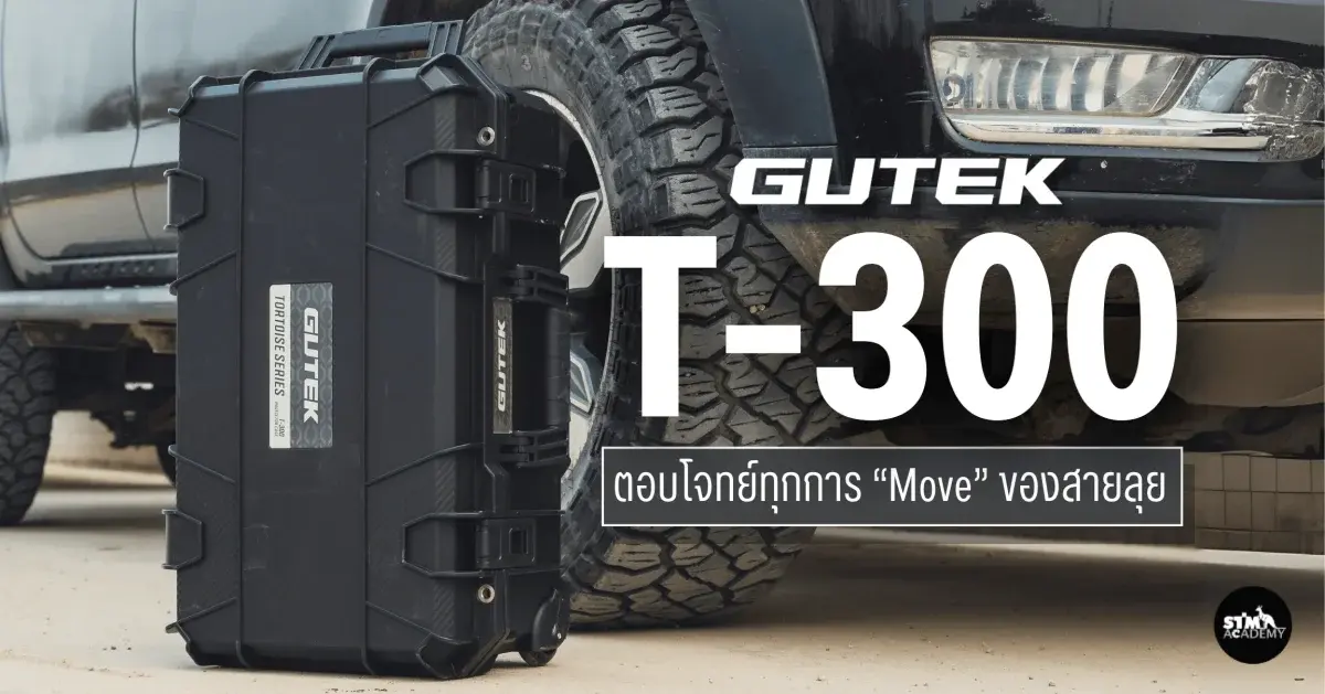 GUTEK T-300 : Protector Case ที่ตอบโจทย์ทุกการ "Move" ของสายลุย-The Digital STM Company Limited