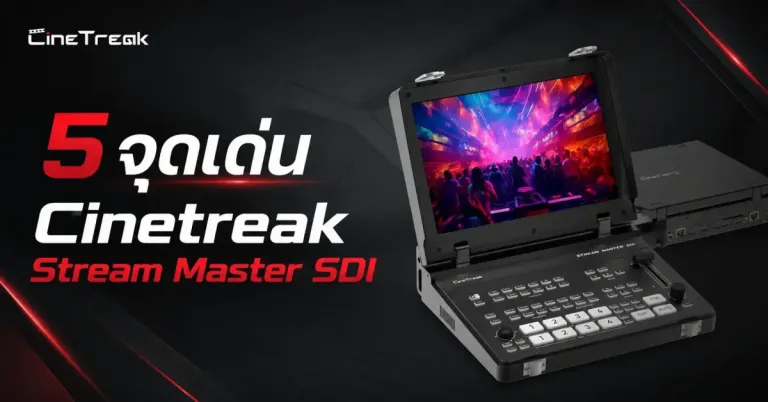 Cinetreak Stream Master