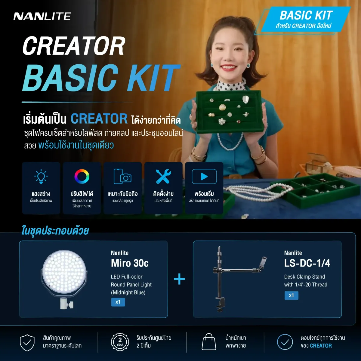 Nanlite - Creator Basic Kit