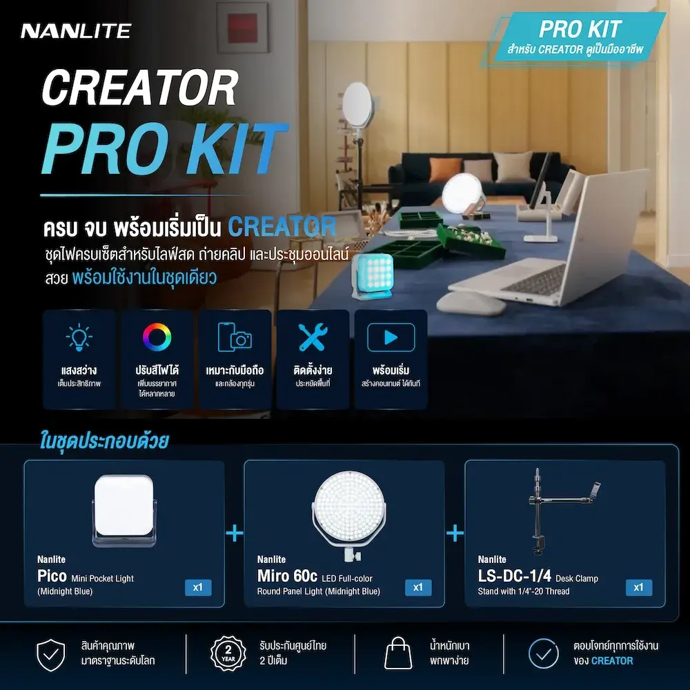 Nanlite Creator Pro Kit จบสุดในรุ่น พร้อมลุยทุกคอนเทนต์