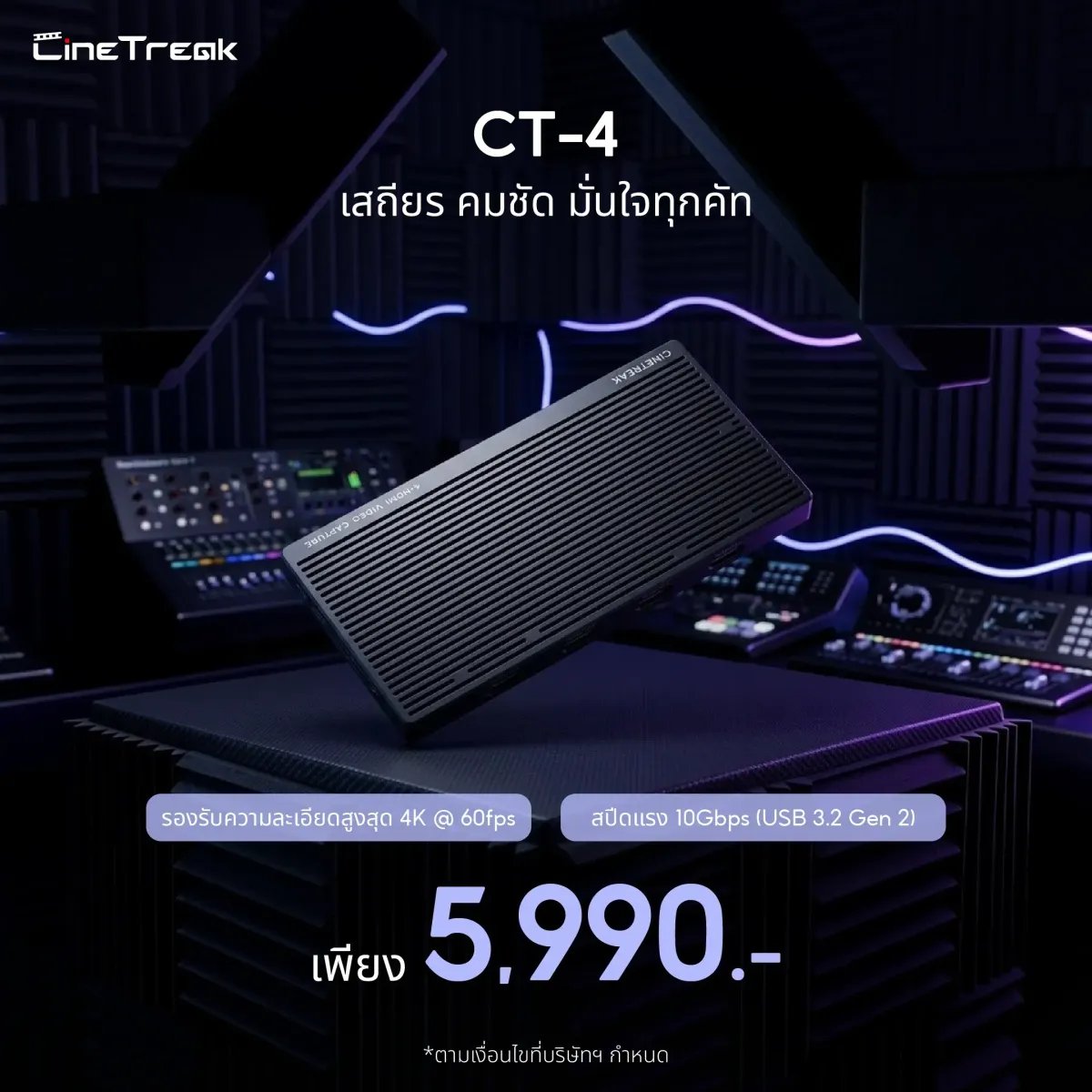 CineTreak CT-4